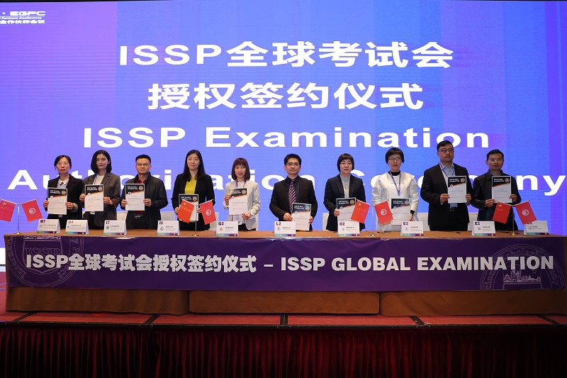 ISSp授权签约仪式.jpg